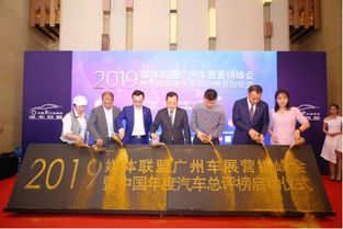 2019媒体联盟广州车展营销峰会暨中国年度汽车总评榜启动仪式在穗圆满举行